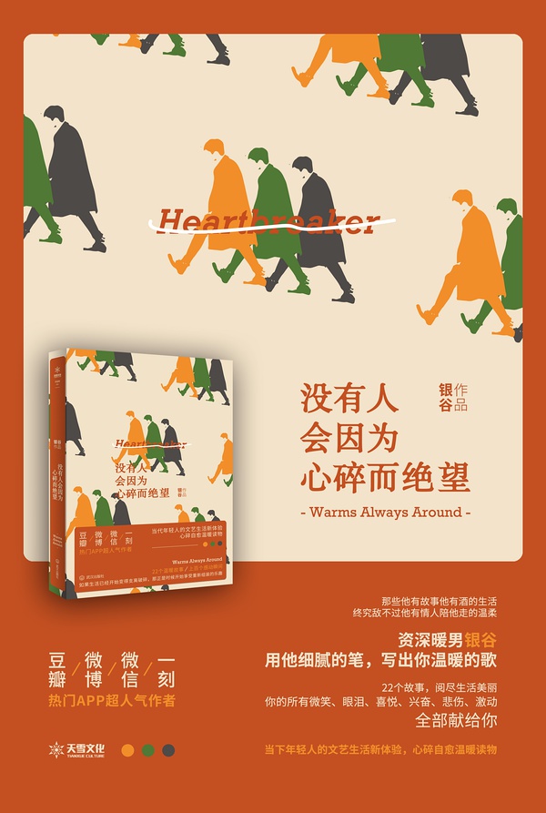 经典语录:“没有人会因为伤心而绝望”