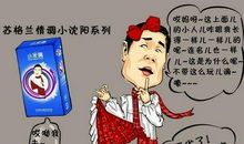 小沈阳经典语录