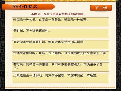 yy游戏个性签名大全
