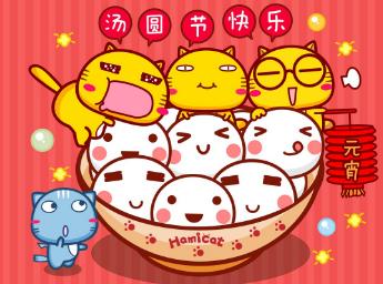 公司元宵节祝福语