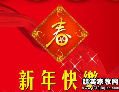 新年祝福2020父母