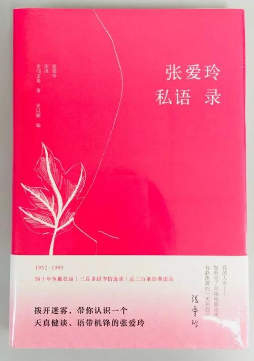 张爱玲的私人报价