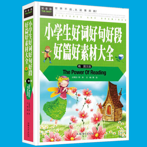 好的单词，句子和段落