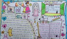 关于爱的教育的名言