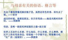 与母爱有关的名言名句