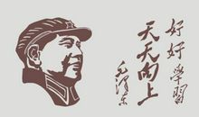 毛泽东名言