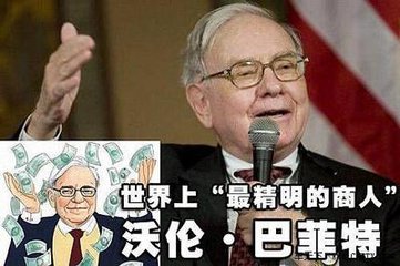 巴菲特著名的英语单词