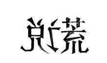 说人虚伪的句子