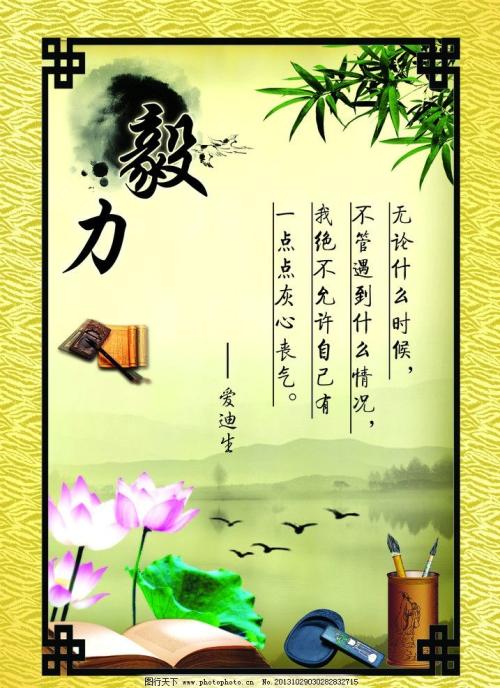 毅力名言