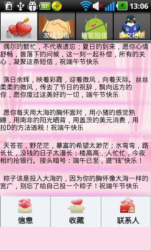 端午节爱心留言