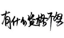 内心强大的句子