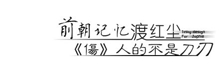 抒情诗的个性签名