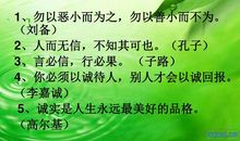 关于人诚实的名人名言