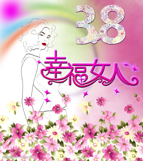妇女节的祝福