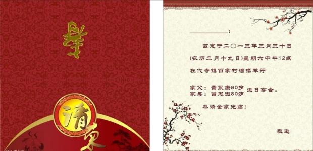 生日聚会邀请函