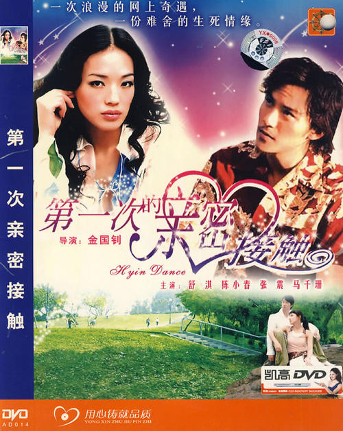 第一次亲密接触经典语录