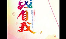 关于与挑战有关的句子