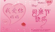 母亲节短信贺语