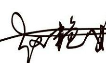 2016最好听的签名