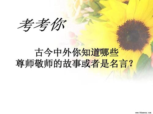 关于老师的名言