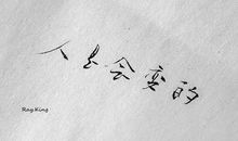 劝别人放手的话