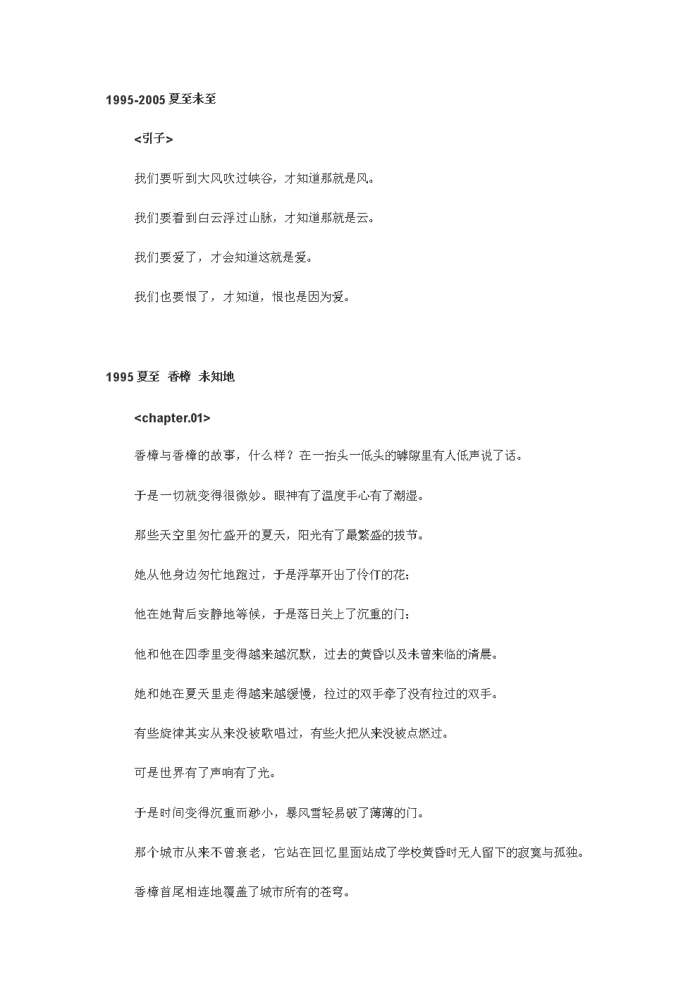 夏至前的经典句子