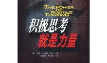 积极思考的力量的正能量句子