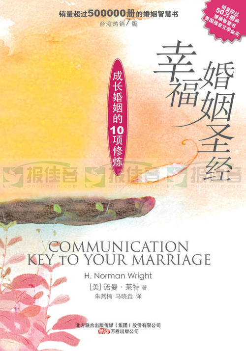 幸福的婚姻句子