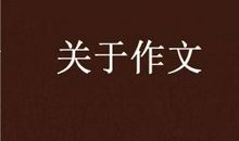 关于骨气的名言