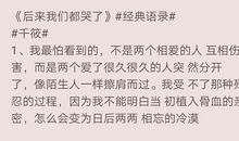 后来我们都哭了经典语录