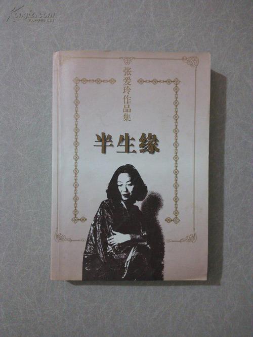 张爱玲的经典语录