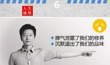 人生最经典的10句话