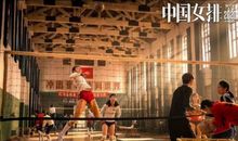 贺岁片中国女排经典台词、语录