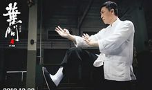 电影叶问4:完结篇经典台词、语录