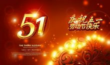 2020年五一节祝福语