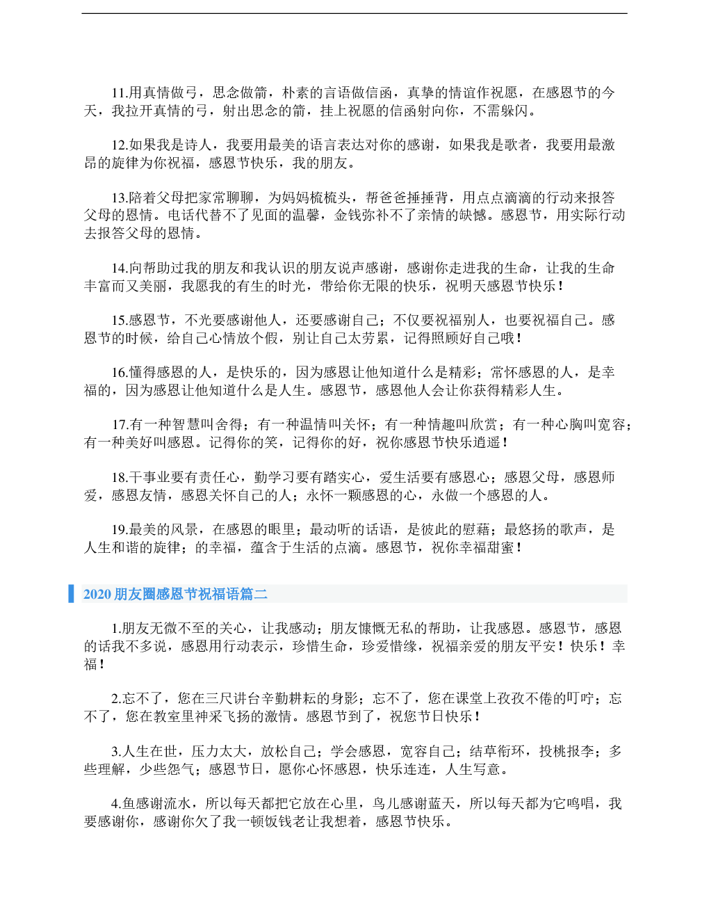 2020年感恩节祝福