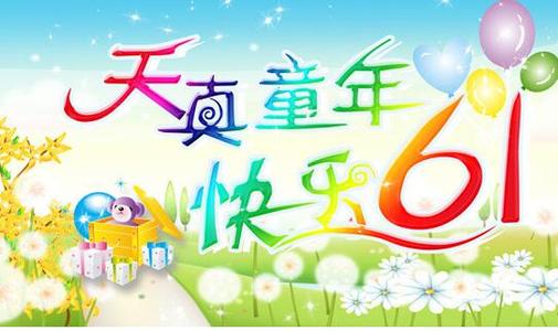 2020年儿童节的祝福