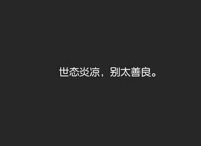 个性悲伤的短句