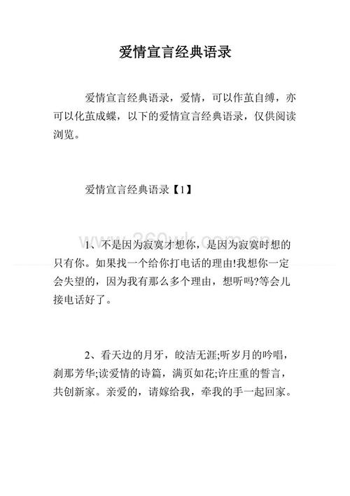 爱情名言爱情宣言
