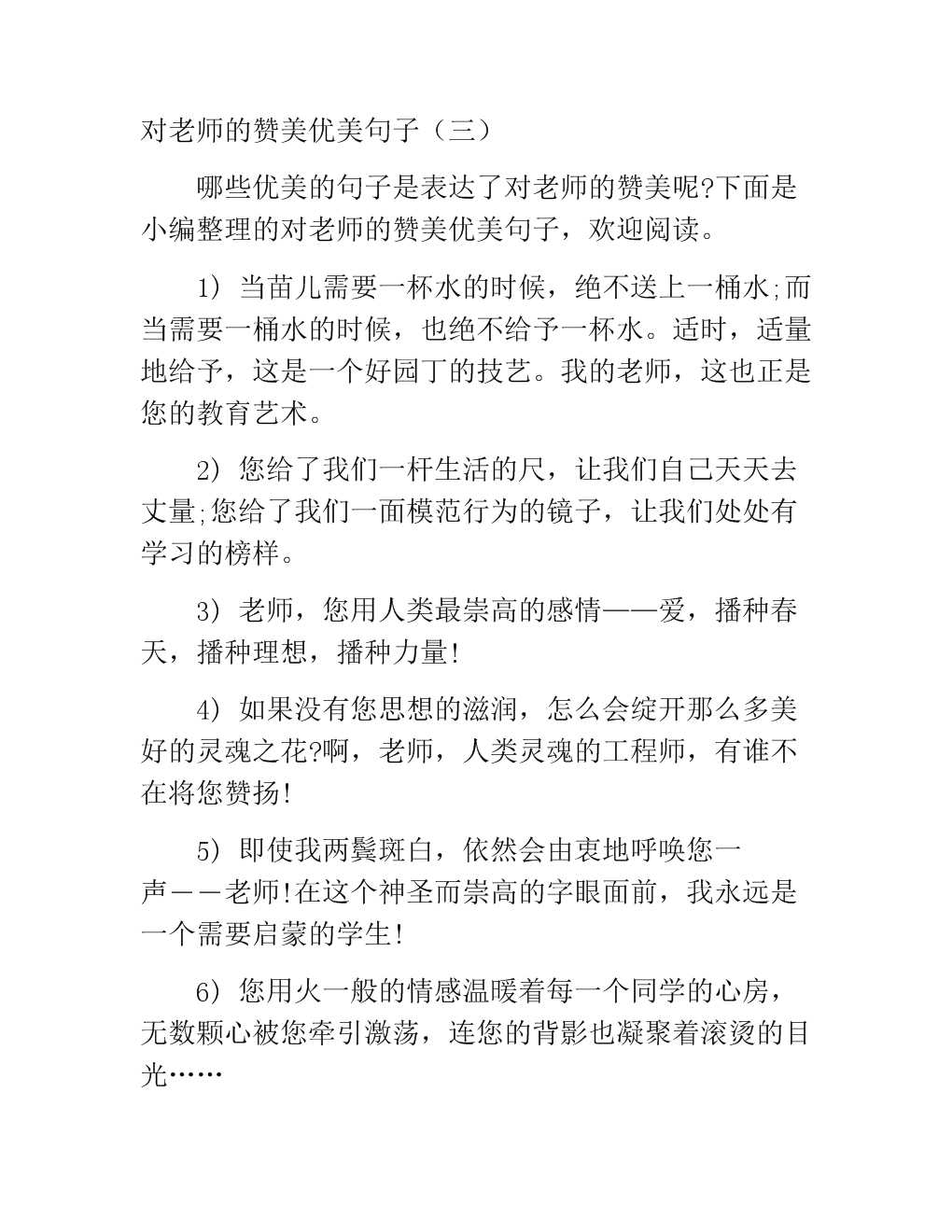 赞美女性的句子