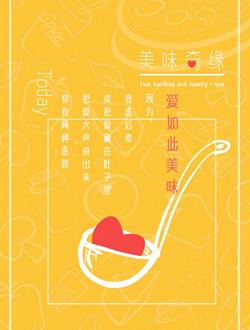 美味浪漫经典行情