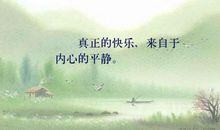 内心平静的句子