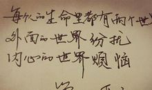 心情烦的个性签名