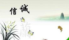 有关诚信的句子