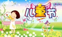 六一儿童节的短信