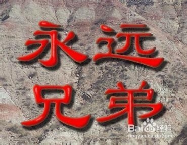 朋友圈晒兄弟亲情的句子 2