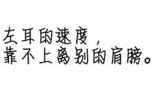 左耳中的经典语录