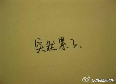 短情语录