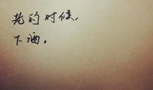 韩寒青春经典语录