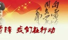 赞扬雷锋的句子